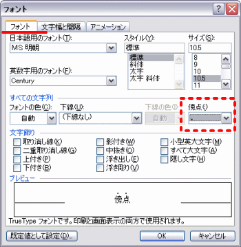 ワード 文字の上に点々をつける 中小企業で働くパソコン相談係のお仕事